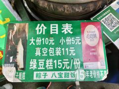 -马文章胖子甑糕(洒金桥店)