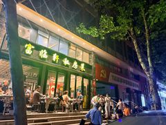 -富临轩私房菜(集庆门大街店)