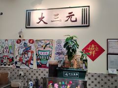 -大三元丝袜奶茶(创于2013·动感小西关店)