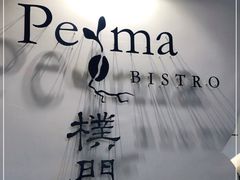 -Perma Café樸門(五羊店)