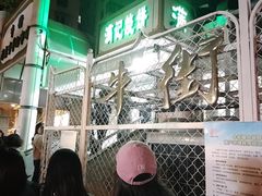 -满记烧饼(牛街东里小区一区店)