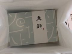 -卷时·瑞士卷·生日蛋糕(大望路店)