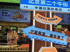 -丝路传奇·中国拉面航母店(北医三院店)