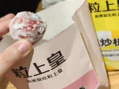 -粒上皇(五一广场店)