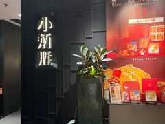 -小炳胜(卓悦中心店)