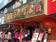 门面-吉莲利苑海鲜酒家(珠海拱北28年老字号店)