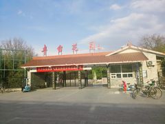 -丰台花园