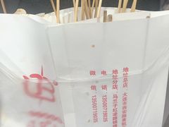-辽B·小串(总店)