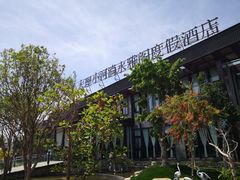-大理小河淌水温泉艺术小镇月亮湾温泉