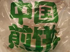 -煎饼道·新鲜现做(来福士店)