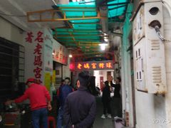 门面-老妈宫粽球