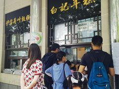 -清真·白记年糕(牛街北口店)
