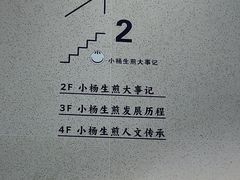 -小杨生煎(黄河路店)