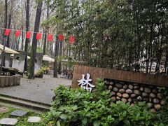 -林间山庄