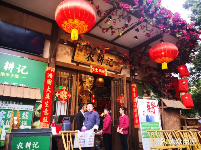 农耕记·湖南乡下菜(横岗店)图片