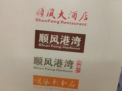 -金时代顺风大酒店(临港百联店)