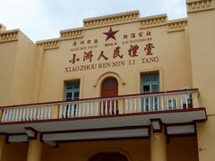 -小洲村