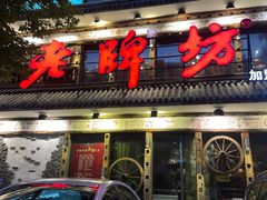 -老牌坊云南鱼豆花火锅(爱建店)