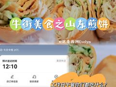 -山东傻大粗粮煎饼(牛街店)