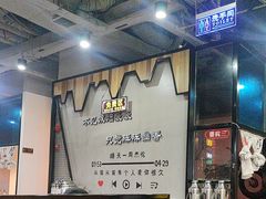 -哈尔滨烧烤·山河村铁锅炖(交大店)
