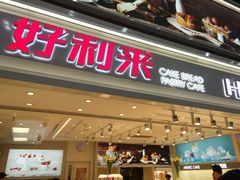 门面-好利来(奥林匹克购物广场店)