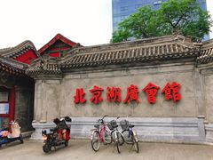 -北京湖广会馆