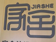 -家舍沐浴生活馆