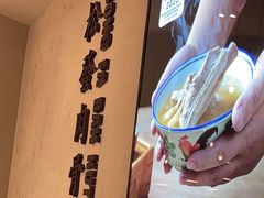 -松發肉骨茶(先得坊店)