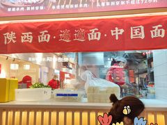 -秦䩊会·陕西biangbiang面(畹町路店)