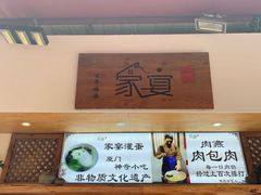 门面-家宴·灌蛋·沙茶面(曾厝垵店)