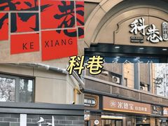 -旧街市鲜货老火锅(大光路店)