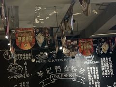 大堂-苓记南京鸭血粉丝.皮肚面(县东巷店)