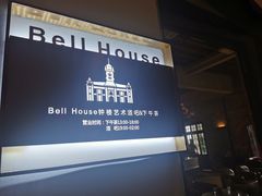 -Big House当代艺术中心