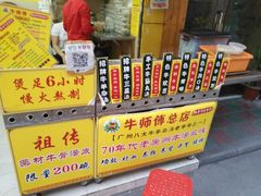 门面-牛师傅广式药膳牛骨汤美食(江南西店)