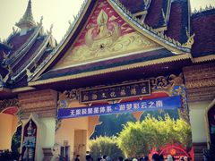 -西双版纳勐泐文化旅游区