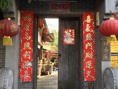 门面-水乡人家私房菜(逢简店)