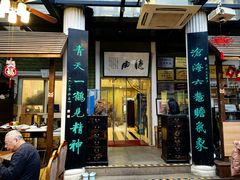-漫渡庄绿岛花园•隐世庭园菜(滨湖店)