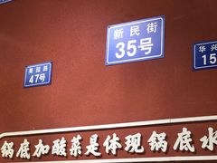 门面-小饕荟雅安贡椒鱼鲜馆(广福桥店)