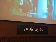 -江南足纪·影院足道·轻奢SPA(红山6979店)