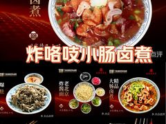 -门框胡同百年卤煮(新街口店)
