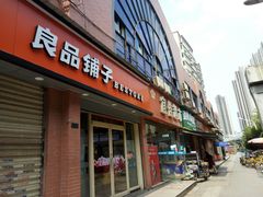 门面-良品铺子(发展大道复兴一村店)