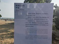 -老虎石海上公园