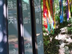 -孤山寨风景区