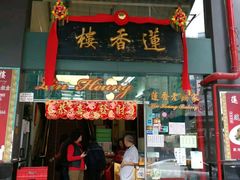 门面-香港蓮香樓(中環店)