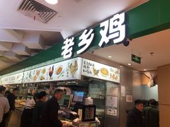 -老乡鸡(上海巴黎春天浦建店)