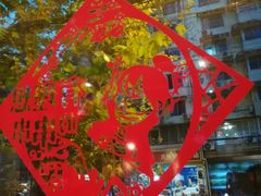 -袁记串串香(新南门店)