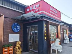 -百年义利(北兴路店)