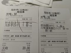 -龙抄手(文殊坊店)