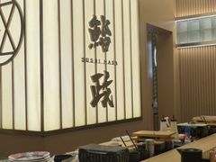 -鮨政· Omakase(港汇恒隆广场店)