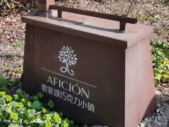 -歌斐颂巧克力小镇